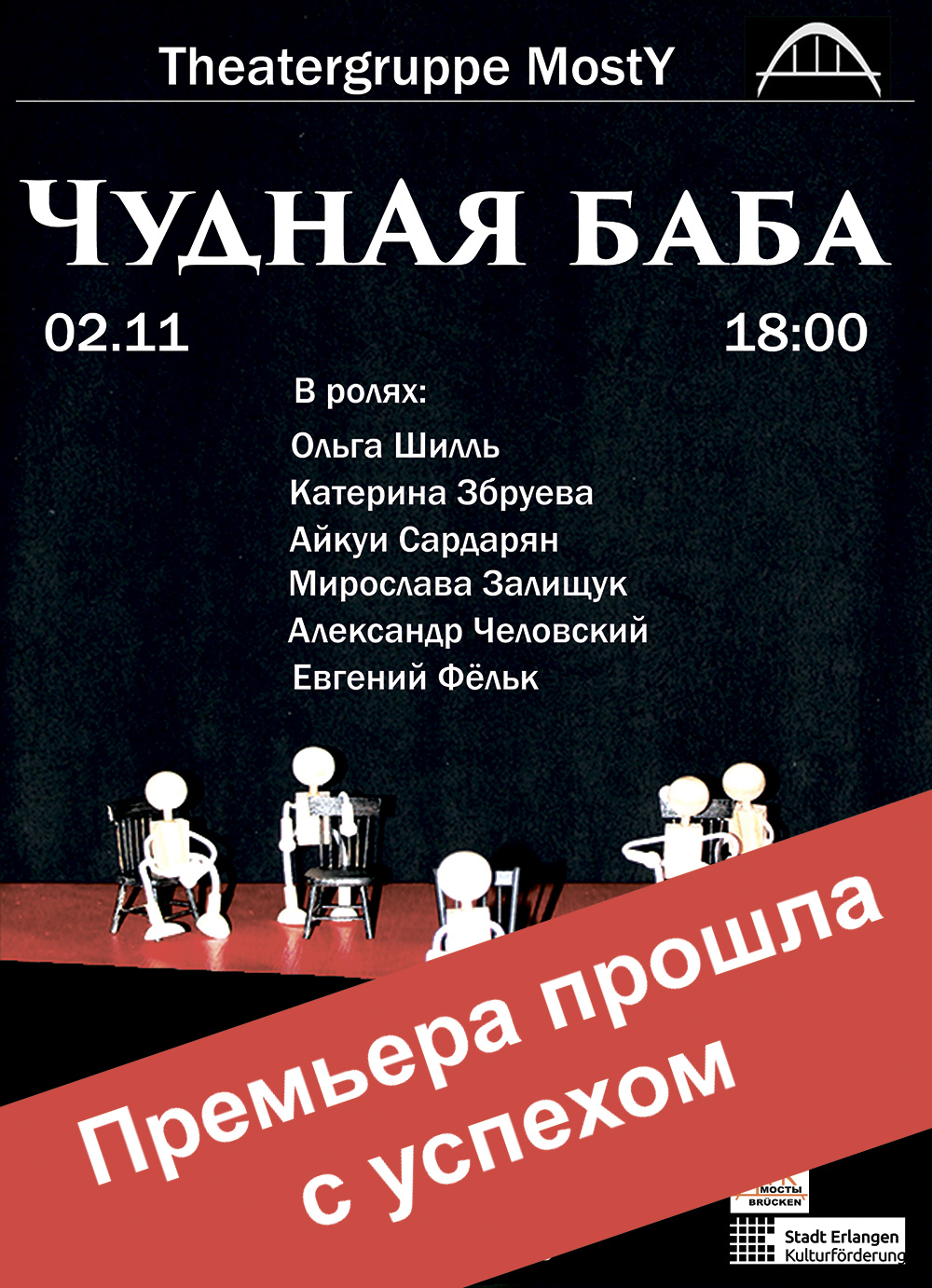 Чудная Баба