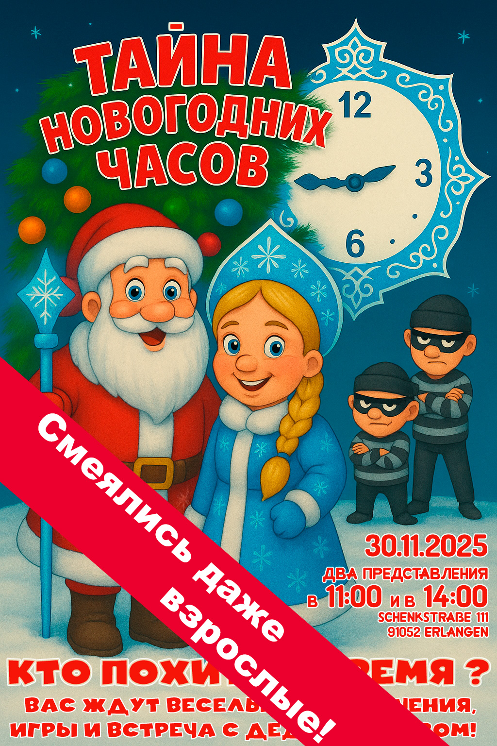 Чудная Баба